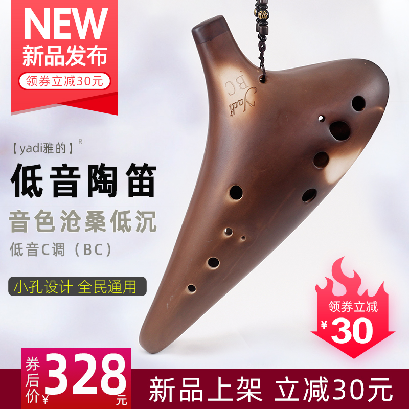 【yadi/雅的】BC陶笛12孔低音C调十二孔陶笛专业演奏级民族乐器