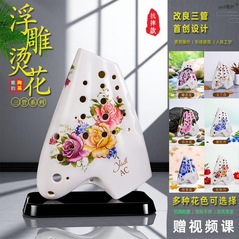 雅的陶笛三管AC调抗摔款