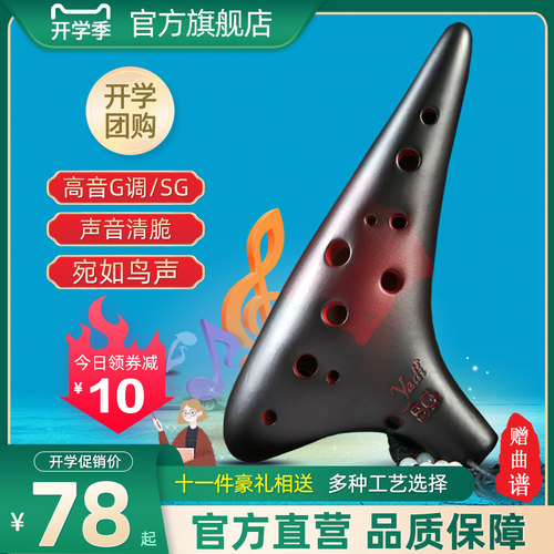 yadi陶笛12孔高音SG专业演奏熏烧