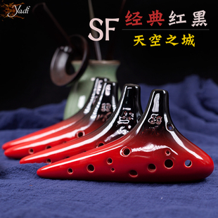 专业品质色釉红黑 12孔SF陶笛 雅 十二孔陶笛高音F调 yadi