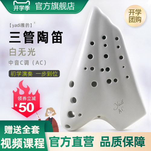 专业演奏级AC三管陶笛