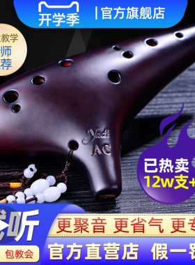 yadi雅的陶笛12孔AC调初学至专业款熏烧陶笛十二孔中音演奏型乐器