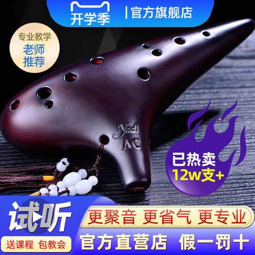 雅的陶笛12孔AC调初学专业乐器