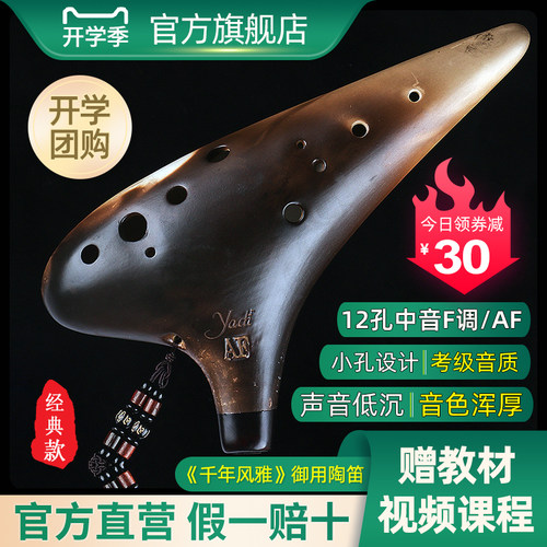 yadi陶笛12孔中音AF调专业演奏级