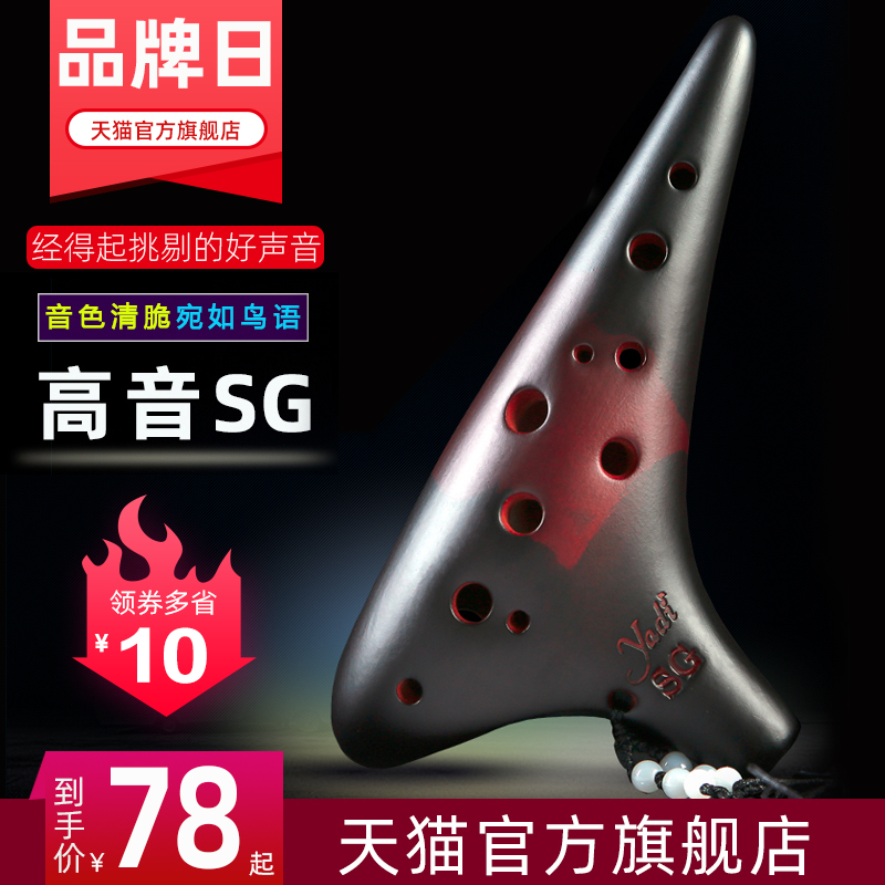 【yadi/雅的】12孔SG陶笛 高音G调 专业裂纹熏烧陶笛学生初学乐器