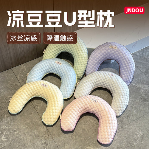 【JNDOU】宠物冰豆豆U型可拆枕头