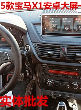 适用10宝马老X1大屏导航11 12 13 14 15年安卓中控改装导航一体机