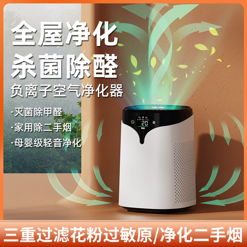 空气净化器家用除甲醛小型室内去烟味吸猫毛抗菌净化消毒机负离子