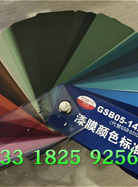 定制GSB色卡G08淡苹果绿G02淡绿Y12米黄GY06军车绿Y01驼灰色喷漆