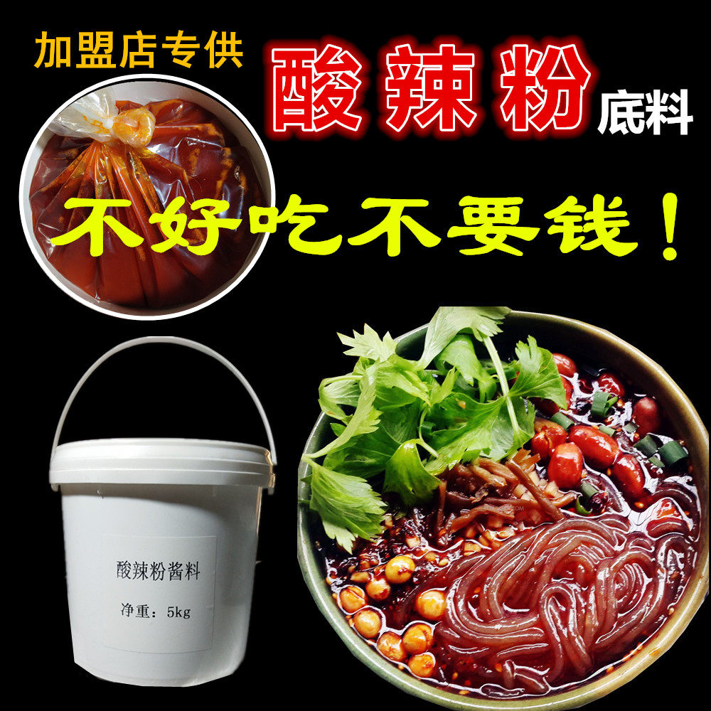特价包邮正宗重庆酸辣粉底料麻辣烫底料调料/餐饮专用1公斤味鲜美