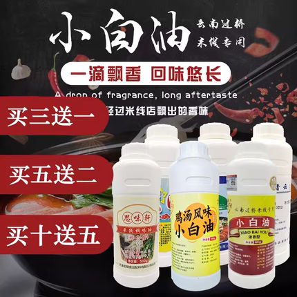 正宗云南过桥米线专用调料汤料天香云小白油一滴香香精飘香剂包邮