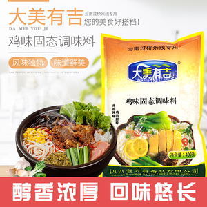 大有美吉鸡味固态调味料美吉鸡精云南过桥米线专用调料400g*20包