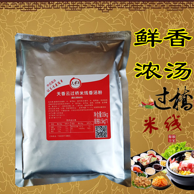 云南过桥米线调味料