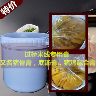 米线专用膏底汤膏/东三省云南过桥米线专用调料汤料/回味膏、包邮
