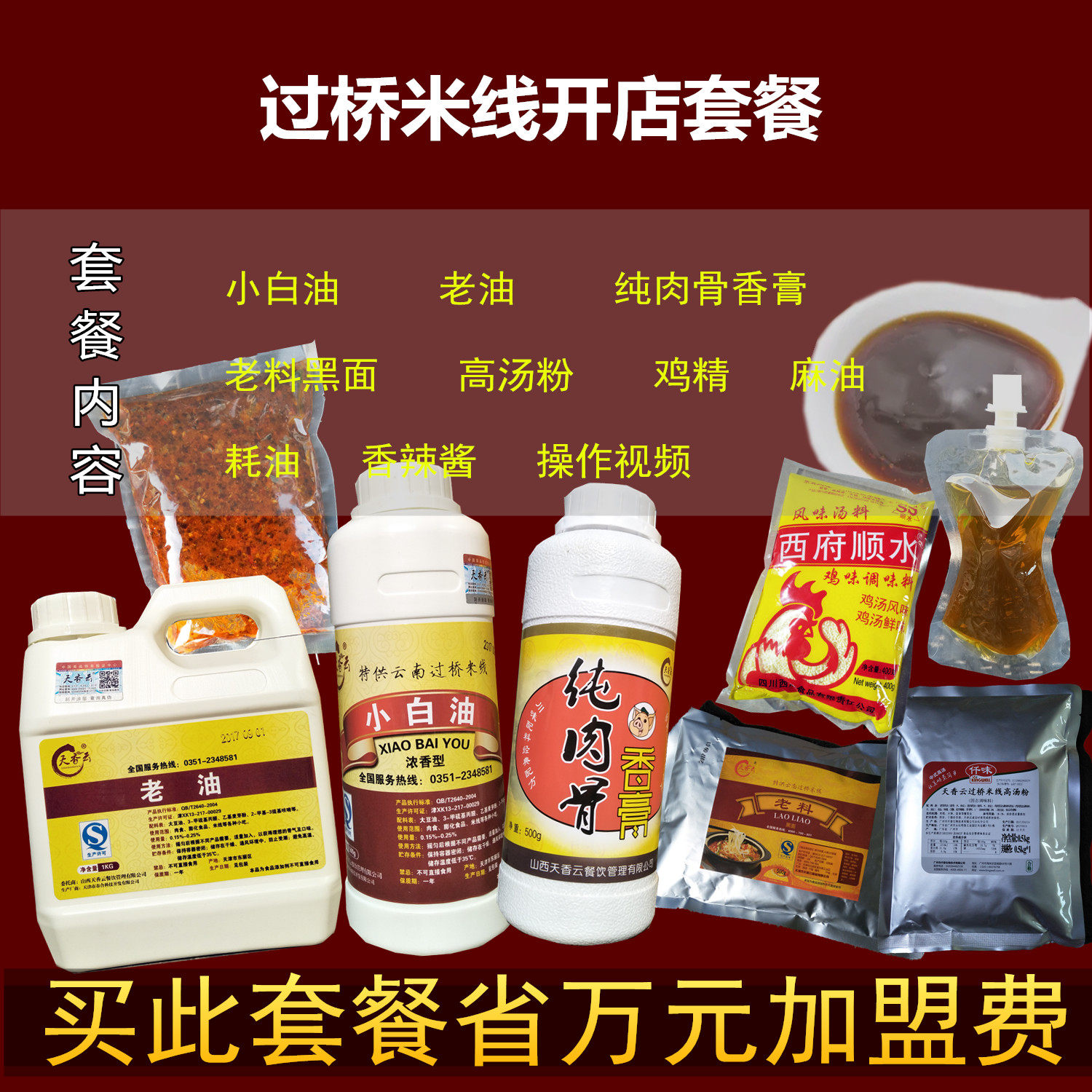 云南过桥米线开店试用装免费加盟底料调料实体店配方套料东北口味
