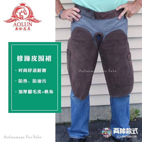 进口修蹄皮围裙奥伦马具马术运动马房用品修蹄皮围裙钉蹄皮围裙