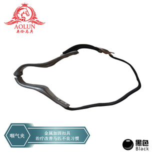 马匹咽气夹马用咽气夹奥伦马具马术马房用品咽气革马匹保健