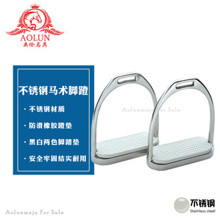 英式马术马镫不锈钢脚蹬奥伦马具马术用品马匹装备鞍具配件马镫