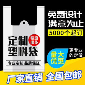 定做超市背心式塑料袋食品袋印字加厚外卖袋定制打包购物袋印logo