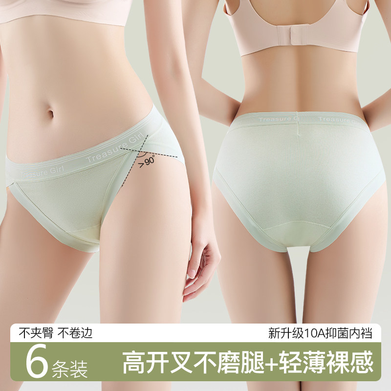 无痕内裤女士中腰高开叉新疆棉加长裆性感纯欲不夹臀女生三角裤,女士内衣/男士内衣/家居服,女三角裤,淘宝优惠券,粉丝福利购,淘宝优惠卷