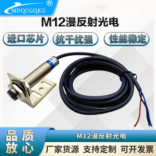进口芯片漫反射金属光电开关