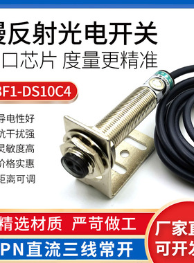 M12可调光电感应开关金属铜管漫反射型常开常闭E3F1-DS10C4C2P1P2