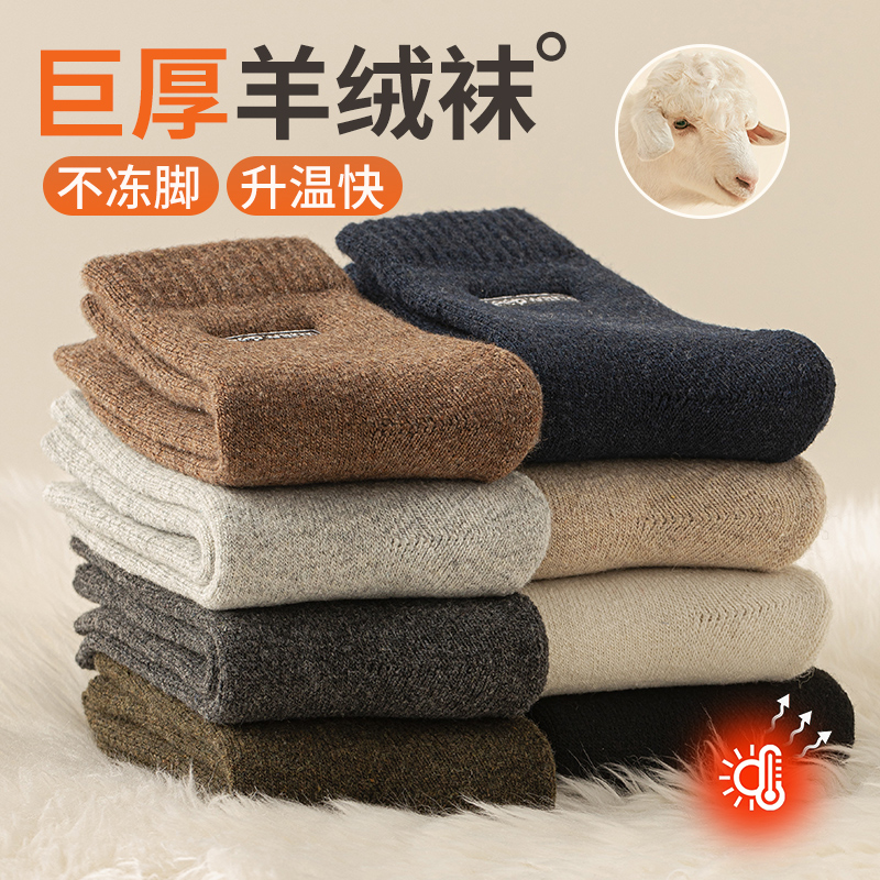 羊毛袜子男款秋冬加厚保暖袜2025新款爆款中筒袜男士长袜冬天男袜