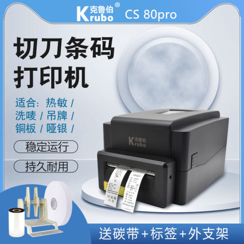 水洗唛专用打印机带自动切刀