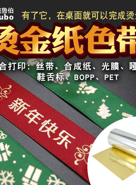 无版烫金画印色带茶叶袋彩色礼品绸带装饰绑带尼龙丝缎带条码打印机标签碳带布条婚庆茶泡袋烫金箔纸色碳带卷