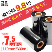 混合蜡基碳带卷条码打印机不干胶铜版纸价格标签服装吊牌合格证混合基碳带40 50 60 70 80 90 100 110mm*300m