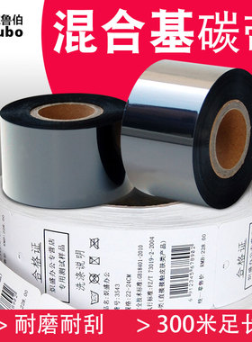混合基碳带卷40 50 60 70 80 90 100 110mm*300m不干胶铜版纸服装吊牌合格证铜板卡纸条码打印机标签贴纸色带