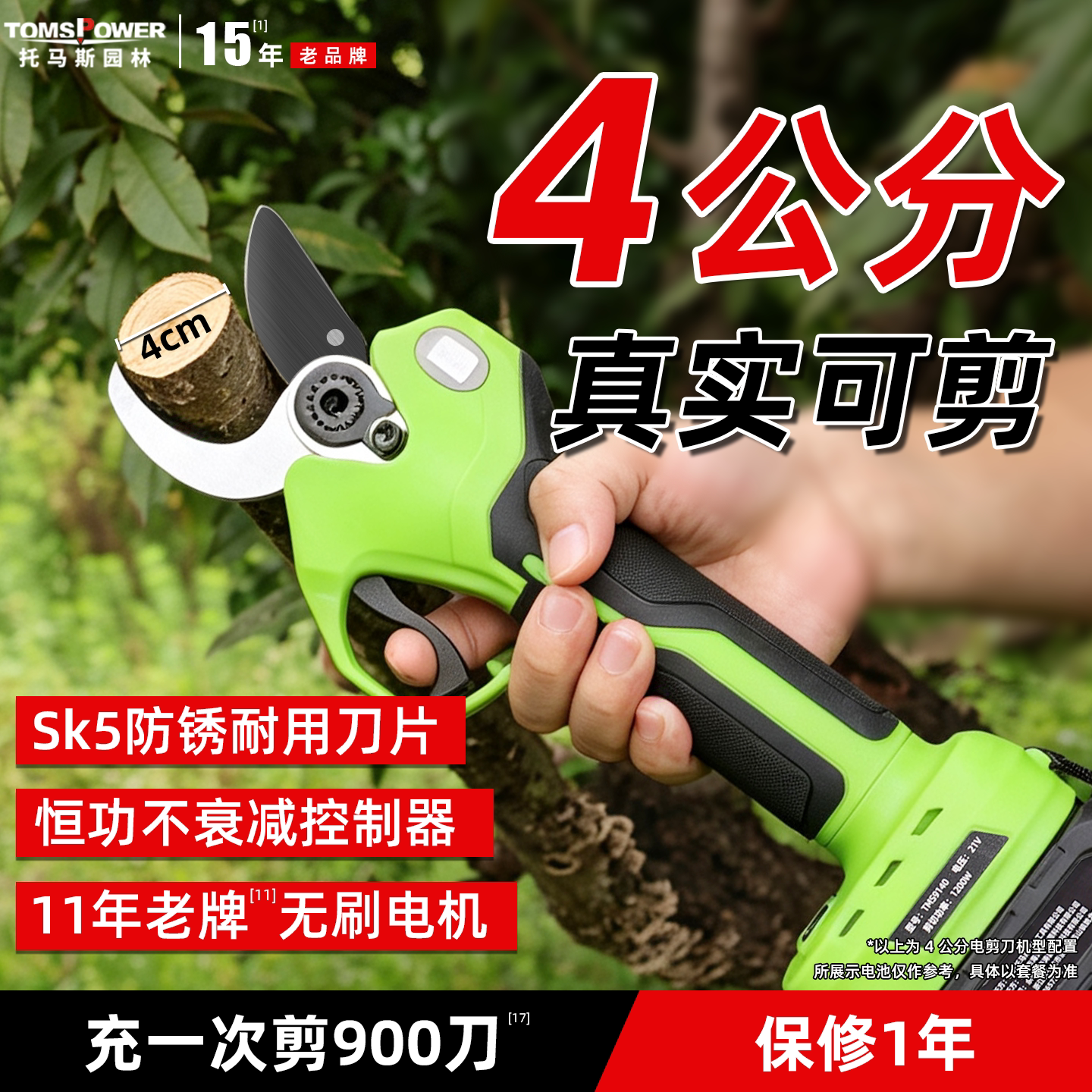 托马斯电动剪刀高空果树修枝剪