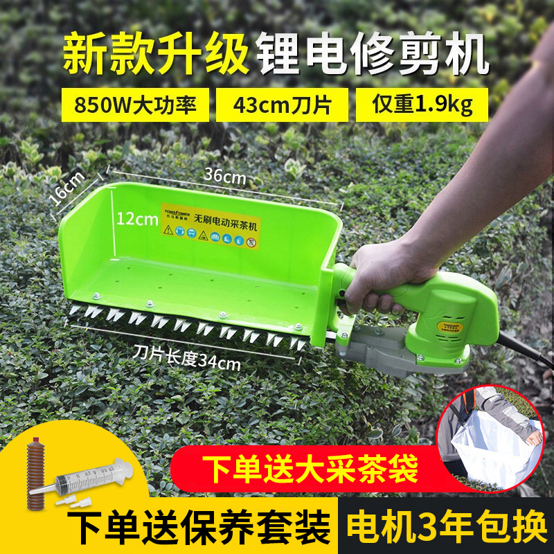托马斯无刷电动茶叶球树修枝机