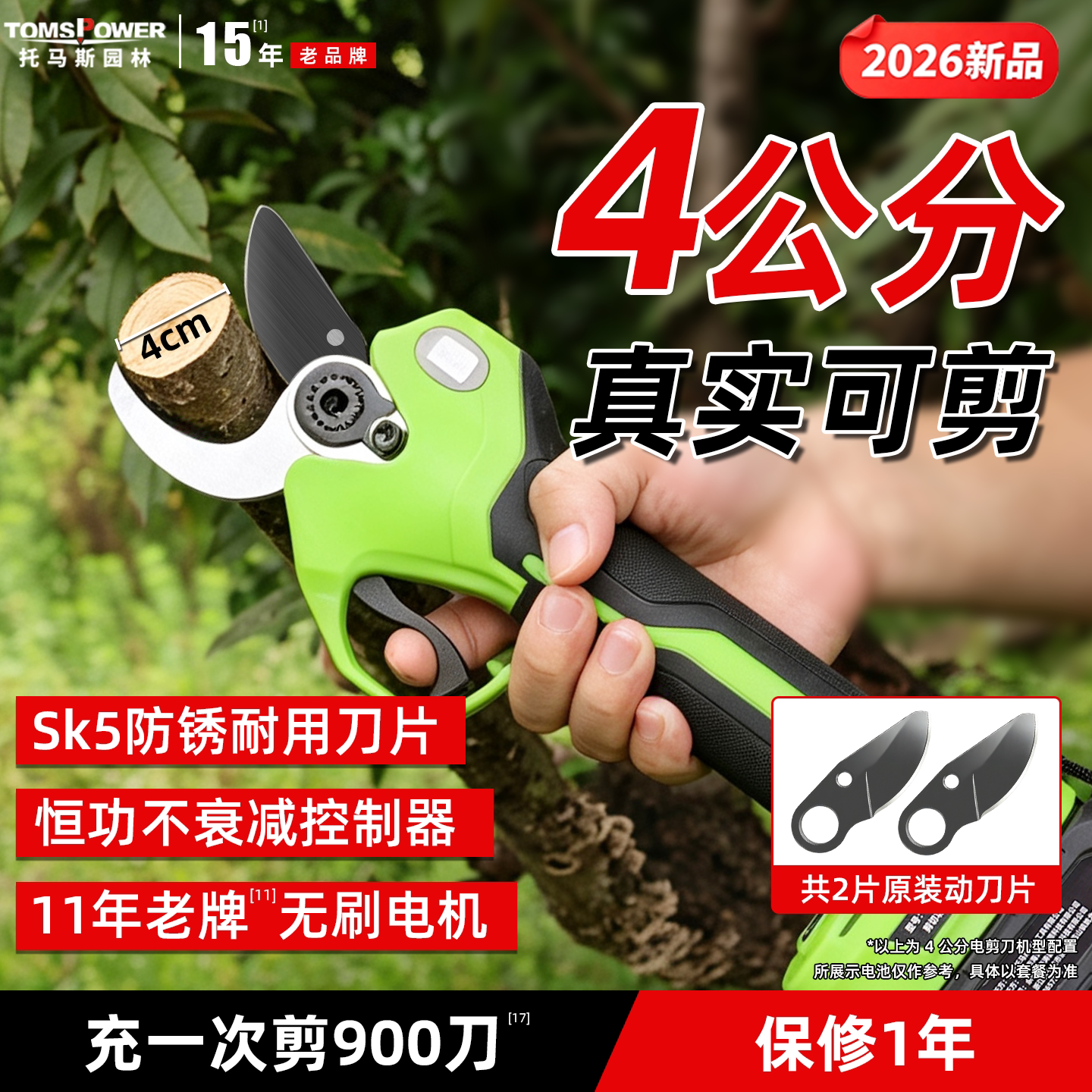 托马斯电动剪刀高空果树修枝剪