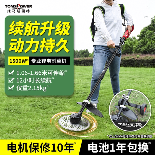 托马斯电动割草机小型家用大功率