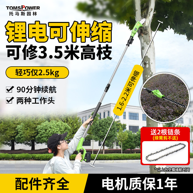 高枝剪修枝机电动直流绿篱机树枝高枝锯树枝锂电高空链锯园林工具_虎窝淘