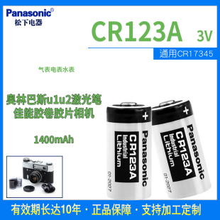 松下CR123A锂电池3V智能水表手电筒照相机佳能胶卷片报警器摄像仪