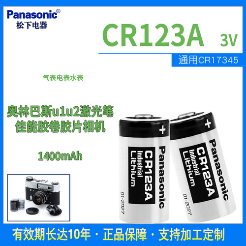 松下cr123a锂电池3v佳能胶卷片