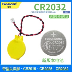 松下CR2032 CR2025 CR2450 2016纽扣电池3V带线1.25插头IBM笔记本