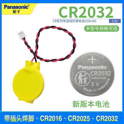 松下CR2032 CR2025 CR2450 2016纽扣电池3V带线1.25插头IBM笔记本