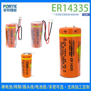 孚特ER14335锂电池3.6V烟雾报警器 温湿度采集气体检测仪定位浮标
