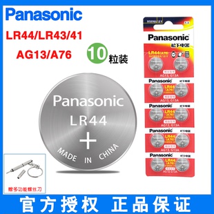 A76 41纽扣1.55V碱性电池AG13 SR44手表玩具遥控器 松下LR44