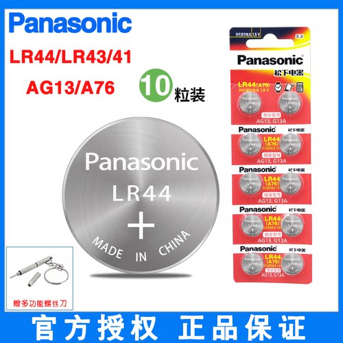 松下LR44/43/41纽扣电子1.55V锂