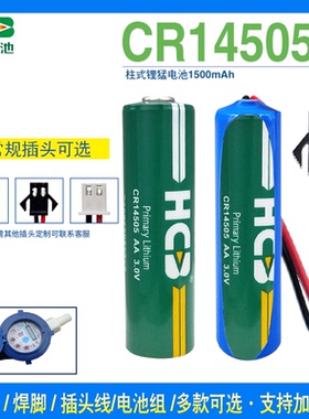 HCB昊诚CR14505烟感无线监控声光报警器红外探测仪安防设备3V电池