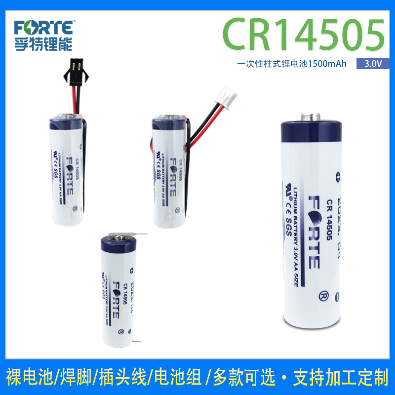 CR14505流量计燃气表烟感器