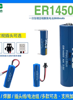 昊诚ER14505锂电池3.6V 人体静电释放仪快速卷帘门温度器人员定位