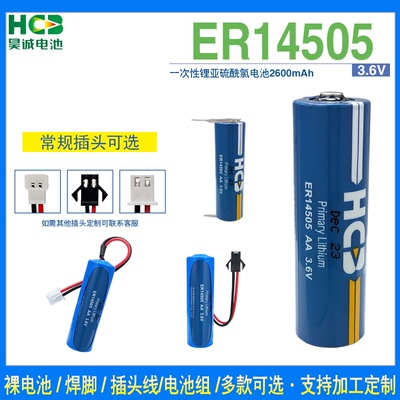 昊诚ER14505锂电池3.6V 人体静电释放仪快速卷帘门温度器人员定位