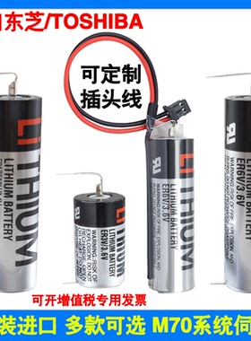 东芝ER6V ER3V ER4V 17330V ER17500V 数控机床M70系统3.6V锂电池