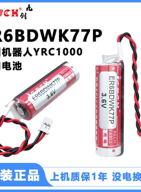 质保1年九创ER6BD WK77P安川YPC1000本体控制柜锂电池HW1483880-A
