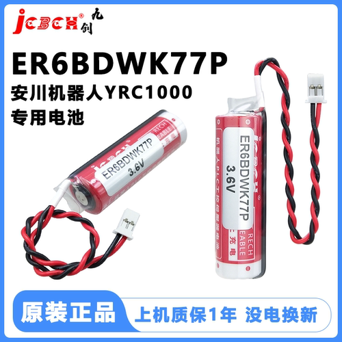 质保1年WK77P电池HW1483880-A